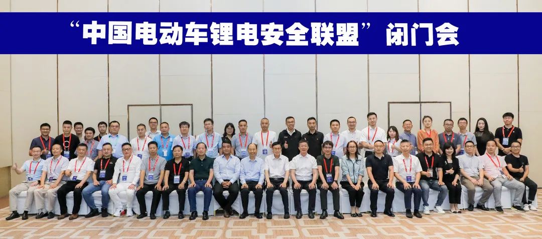 中国电动车锂电安全联盟成立，共铸“电动车锂电池全产业链安全系统”