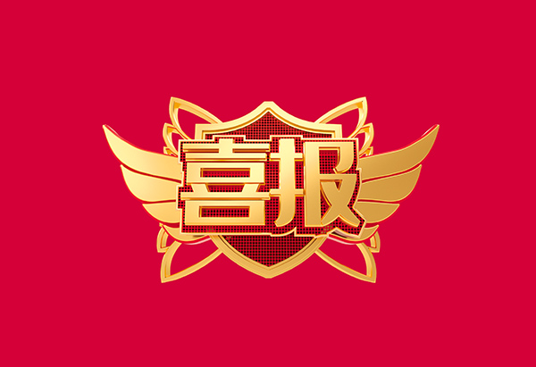 喜报！yl6809永利官网荣获2021年度中国机械工业科学技术奖技术发明类一等奖