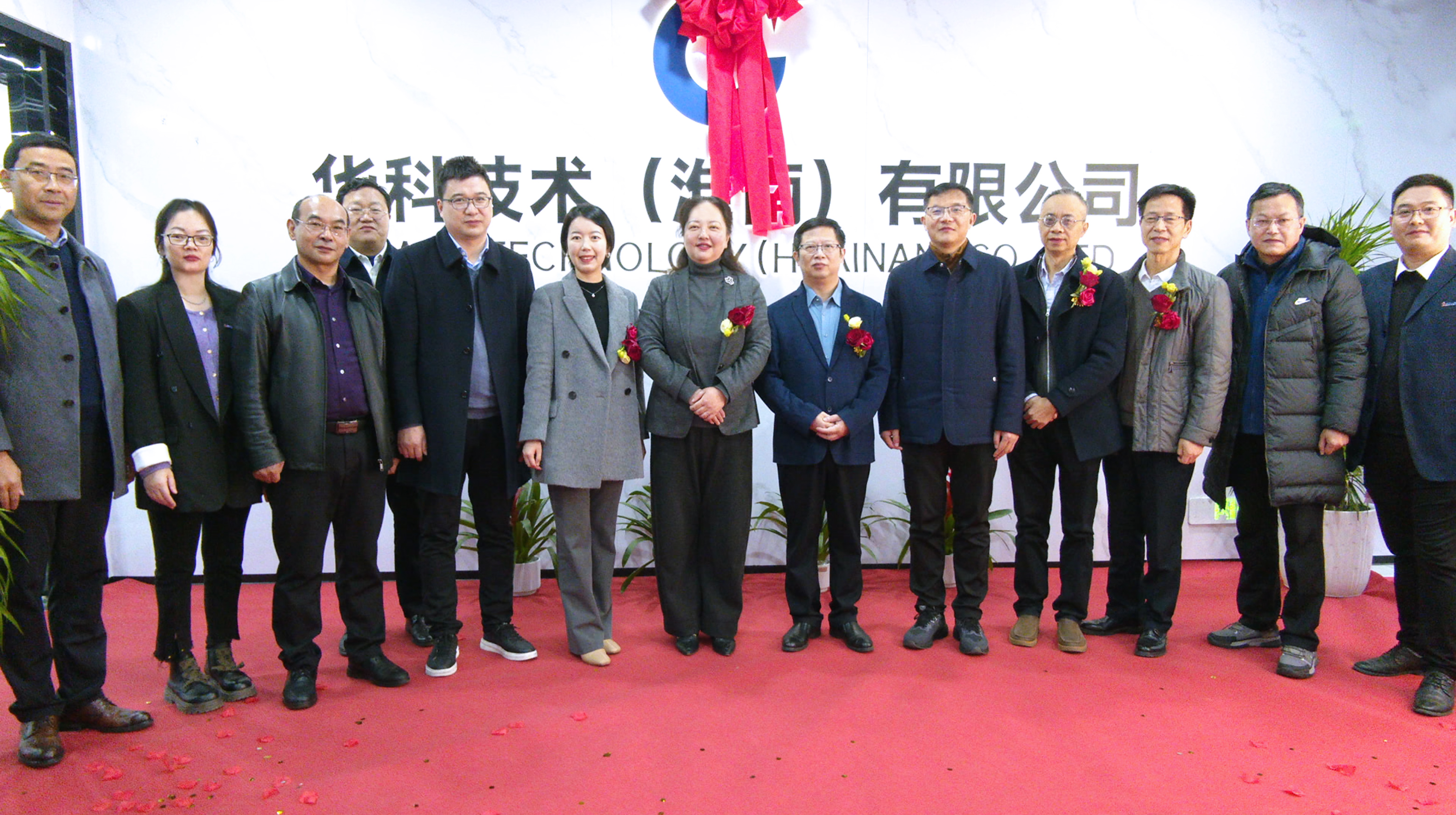 新里程！yl6809永利官网下属子公司华科技术（淮南）有限公司正式揭牌